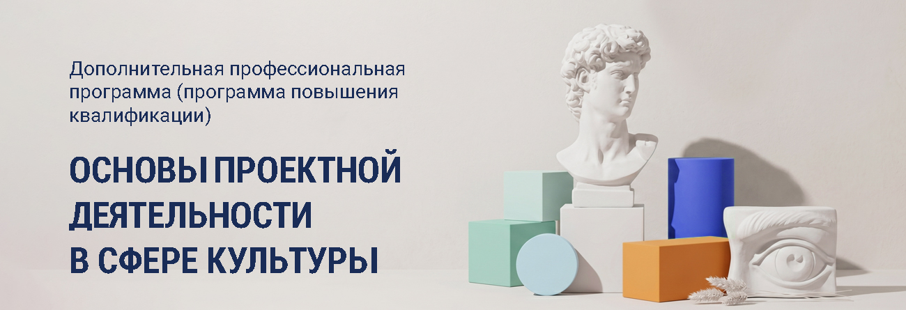 Основы проектной деятельности